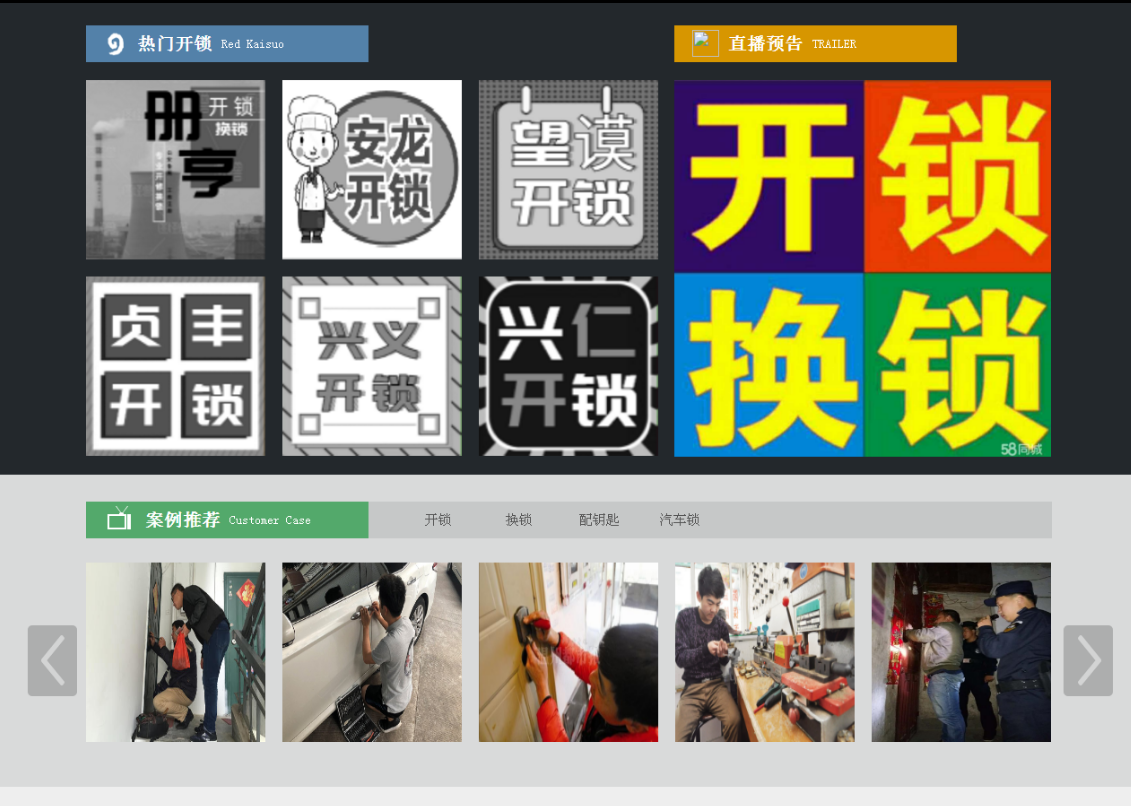 石阡黔西南开锁网门户网站